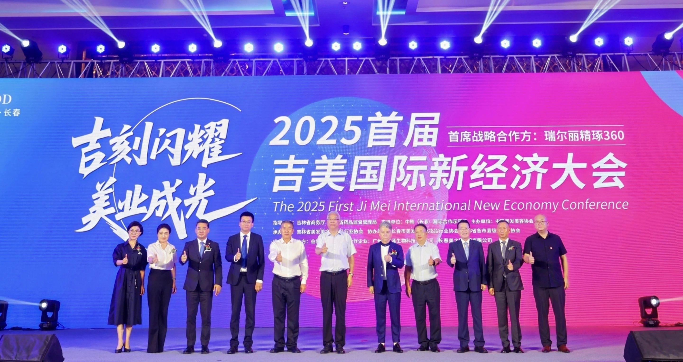 2025首届吉美国际新经济大会在长春开幕 中韩示范区搭建桥梁促中韩美业深度合作