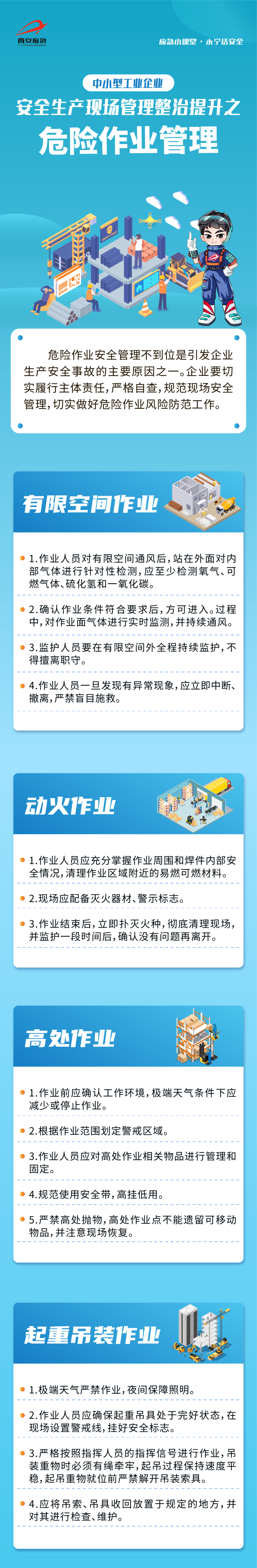 应急科普| 春季作业，牢记！-中韩（长春）国际合作示范区管理委员会